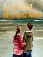 精品小说《秭小伟秭伟昌》为了学习，我当恋爱军师已完结版全文章节阅读
