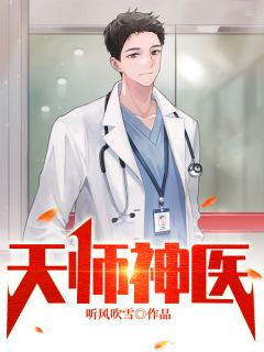 全网首发完整小说天师神医主角叶玄林清影在线阅读