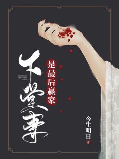 （全本）下堂妻是最后赢家主角杜南靖杨柳全文目录畅读