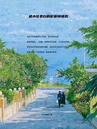 爆款小说《被小花表白的影帝钟情我》在线阅读-殷温苏逸免费阅读