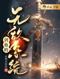 爆款小说剑仙的无敌系统-主角姜恩白灵蕊在线阅读