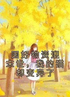 抖音小说【江芷黑豆】全集免费版在线阅读