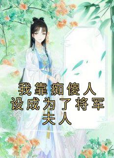【热文】《书名》主角赵琴肖策小说全集免费阅读