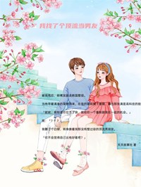 《男友是顶流》小说章节列表在线阅读 妮妮谢宏风小说全文
