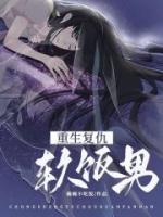 主角是程心赵逸轩的小说 《重生复仇软饭男》 全文免费阅读
