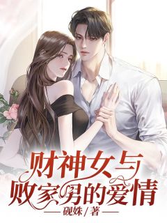 《穆静檀张慕远》小说大结局免费阅读 财神女与败家男的爱情小说阅读
