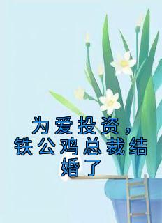 《林久柒司少谦》小说最新章节免费阅读（完整版未删节）
