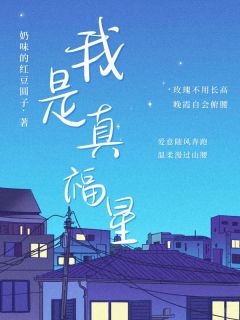 《陆安安顾瑾陆漫漫》小说全文在线试读 我是真福星小说阅读
